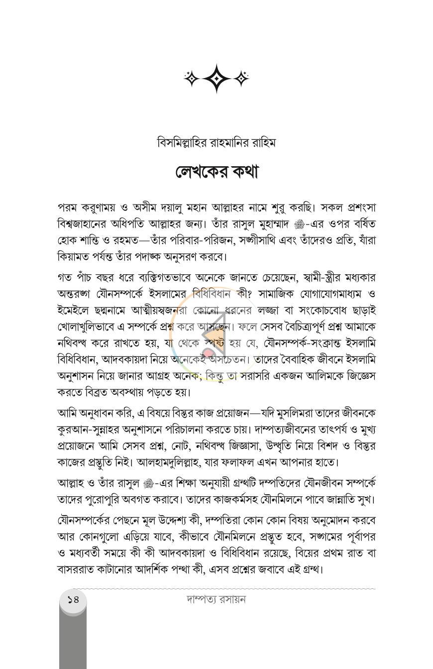 পাতা 12