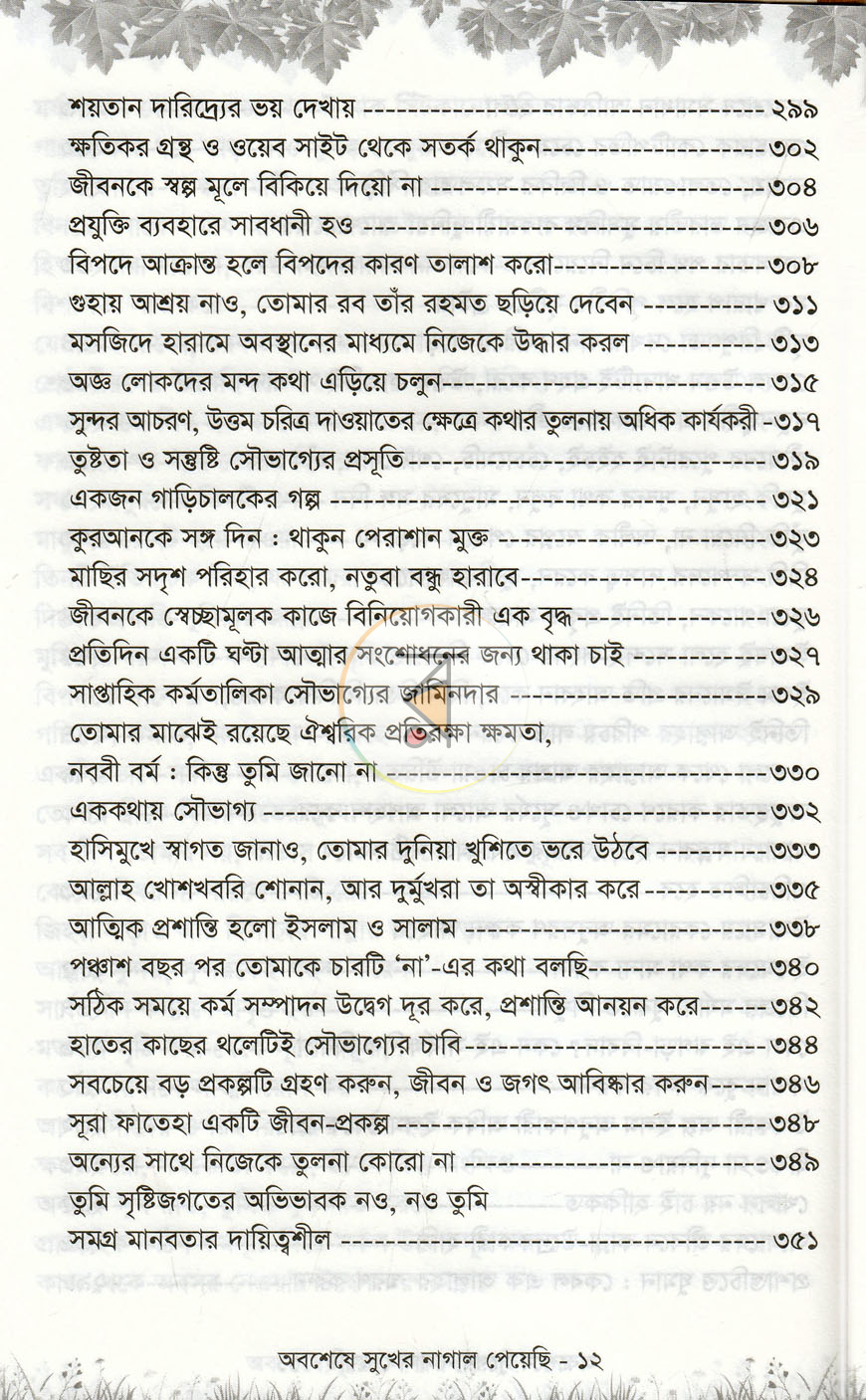 পাতা 5