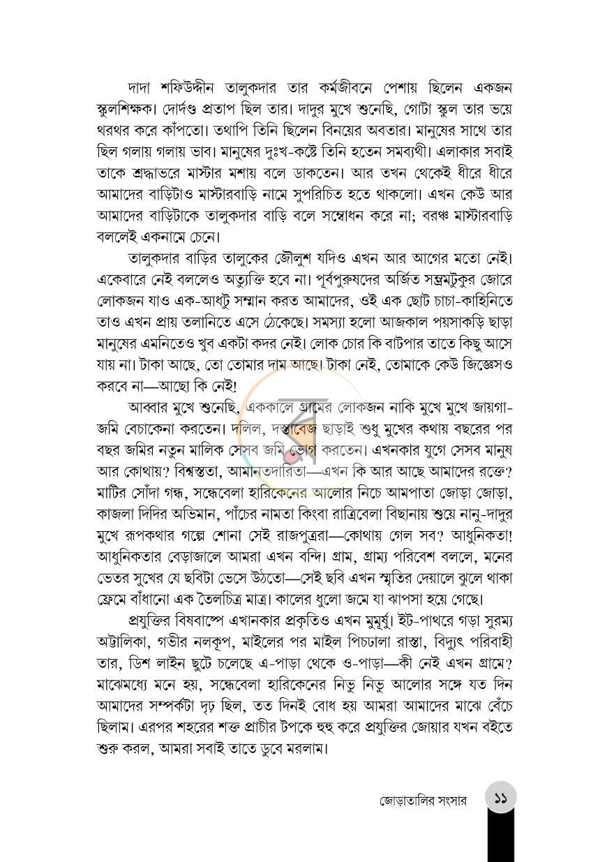 পাতা 7