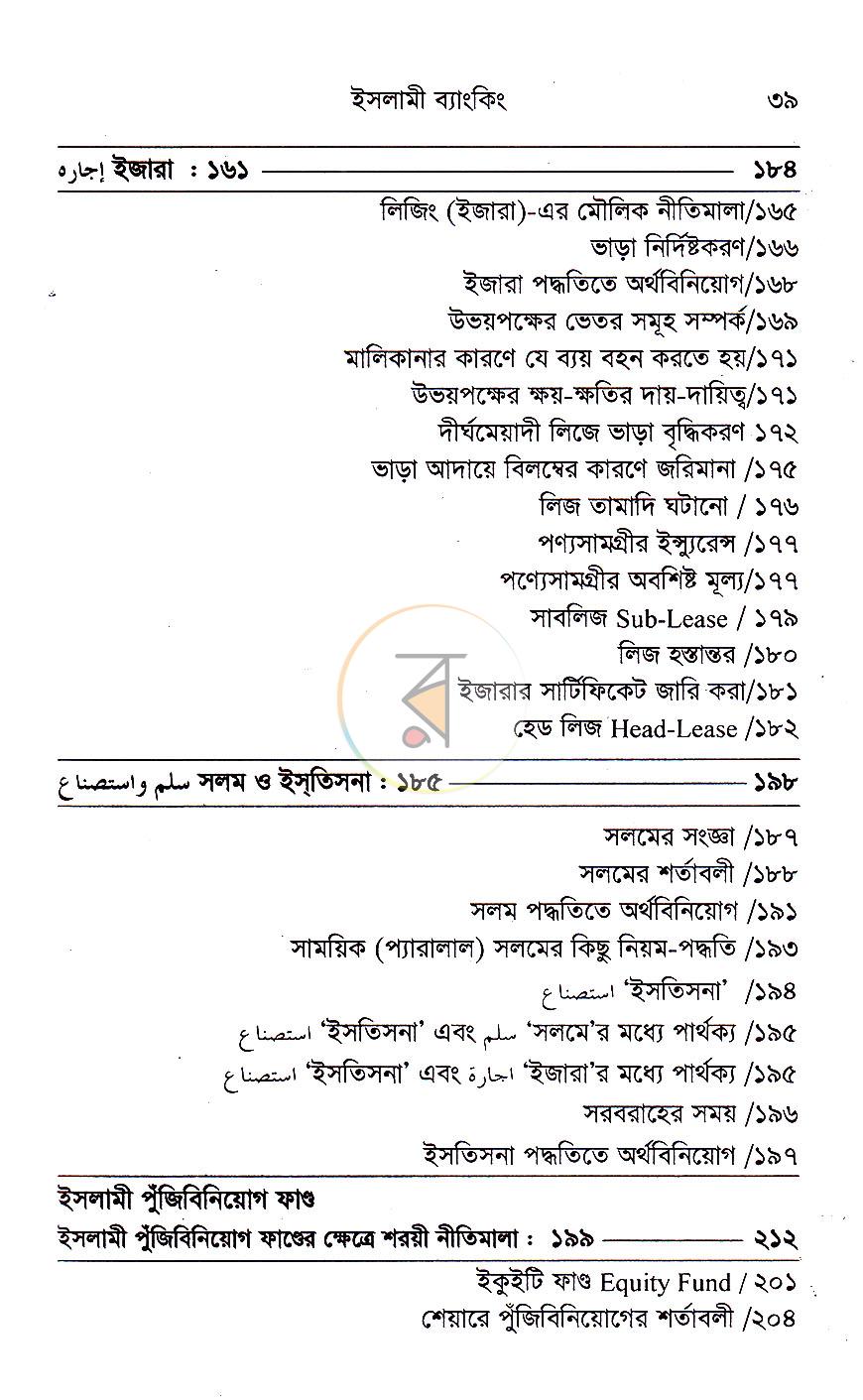 পাতা 10