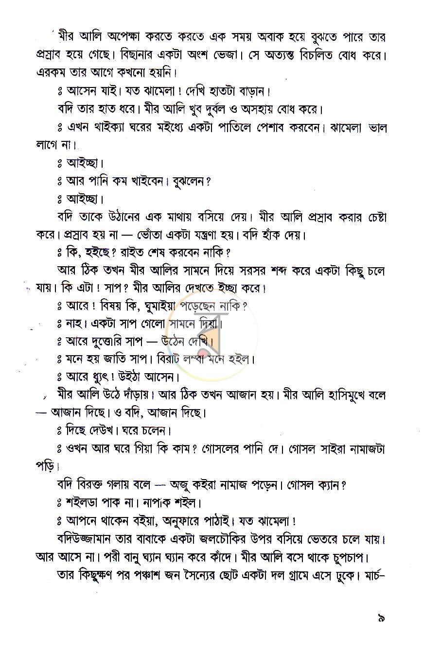 পাতা 5