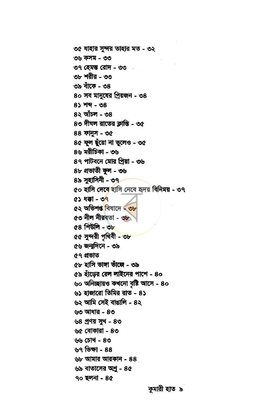 পাতা 5