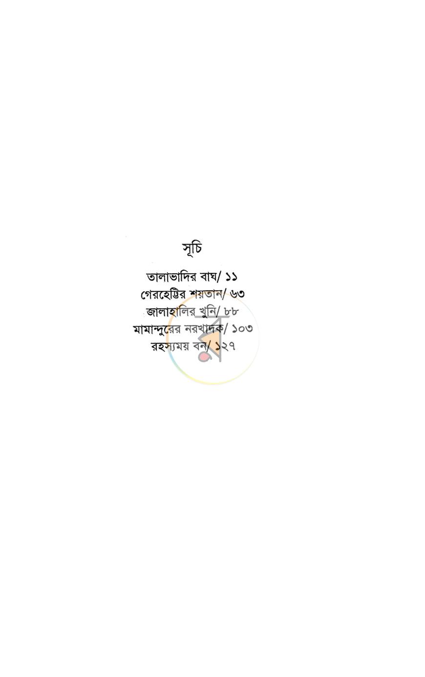 পাতা 4