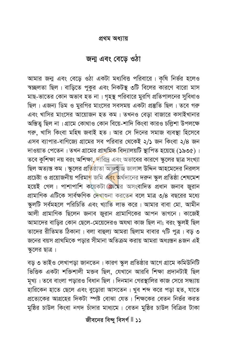 পাতা 11