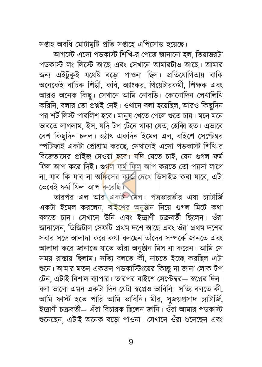 পাতা 9