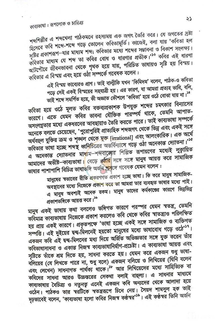 পাতা 18