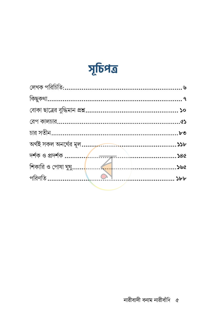 পাতা 5