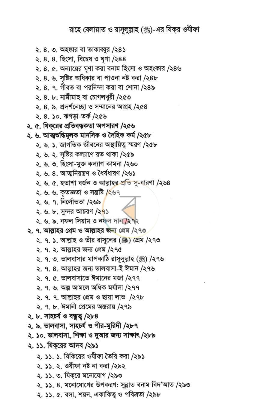 পাতা 6