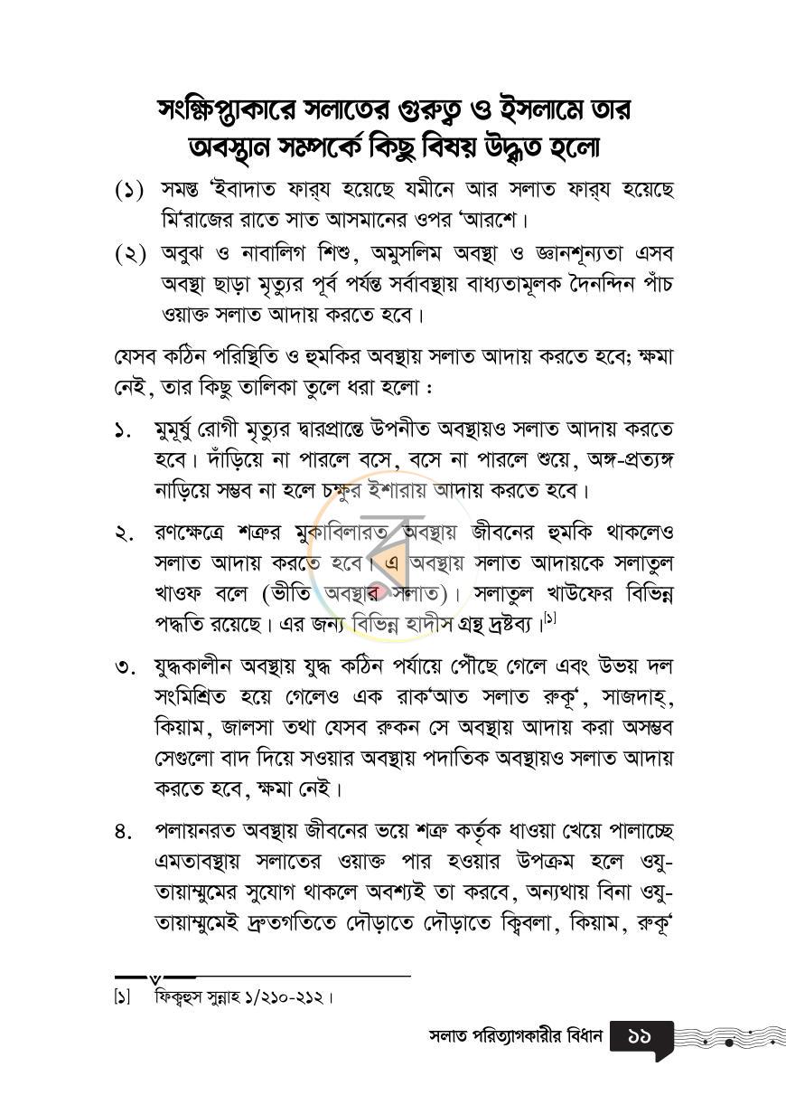 পাতা 10