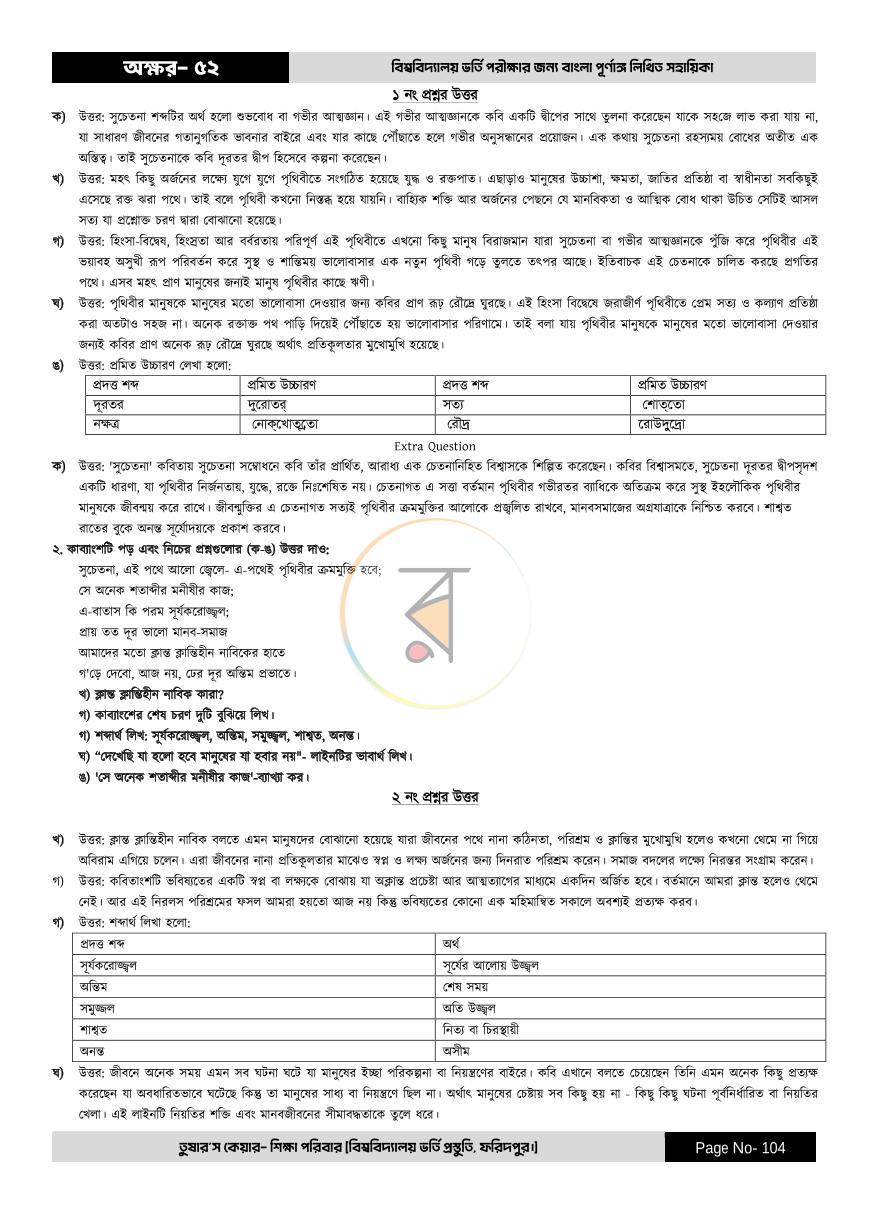 পাতা 104