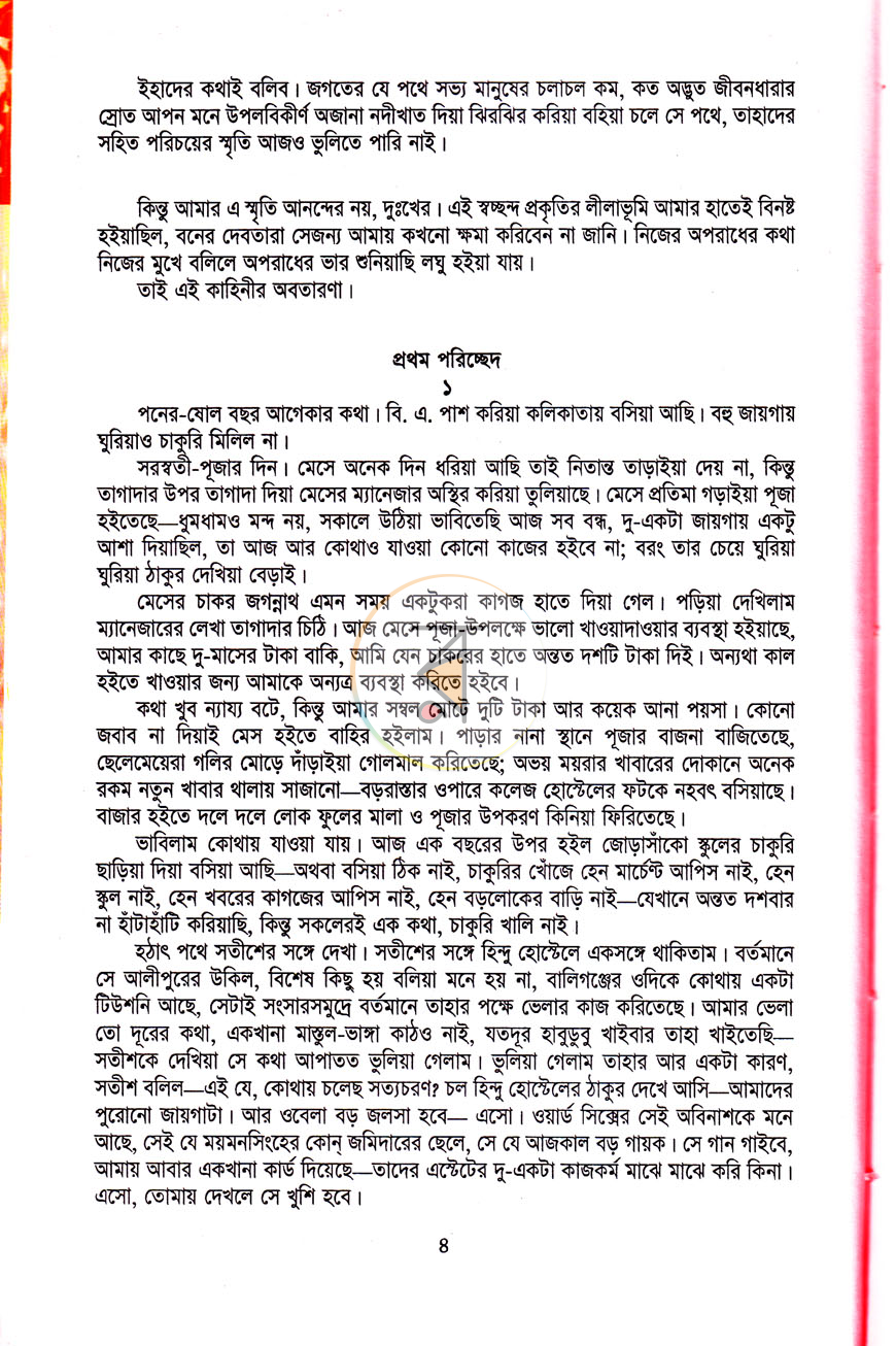 পাতা 3