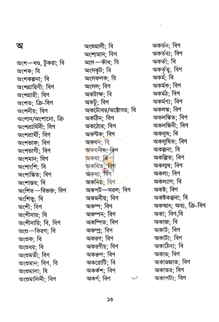 পাতা 7