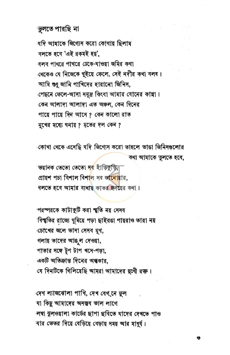 পাতা 8