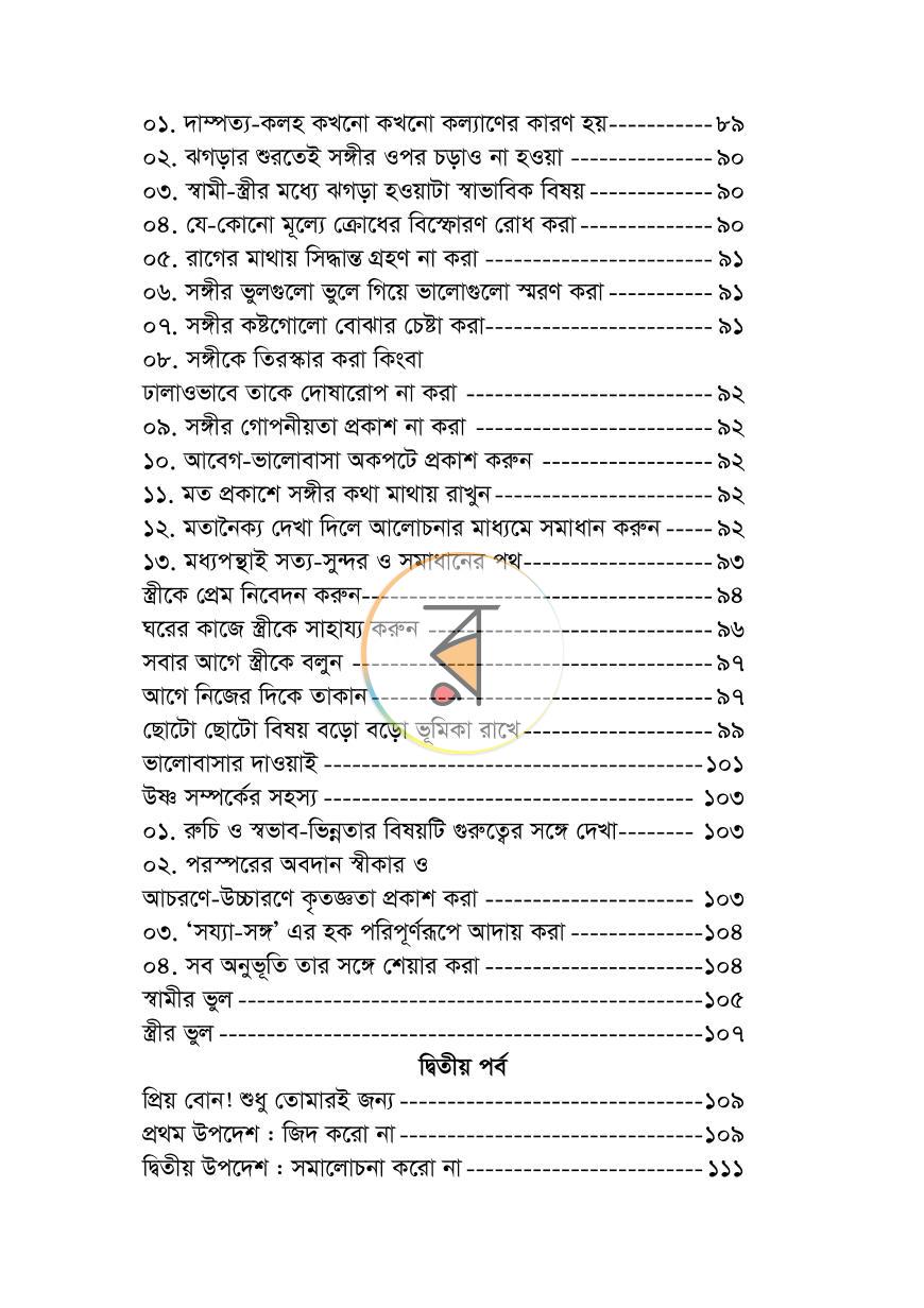 পাতা 16