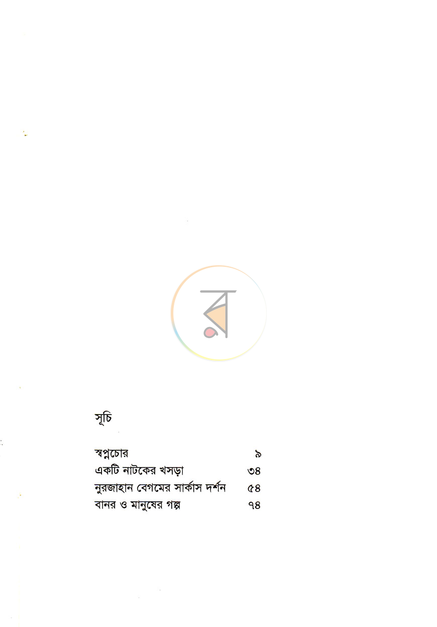পাতা 3