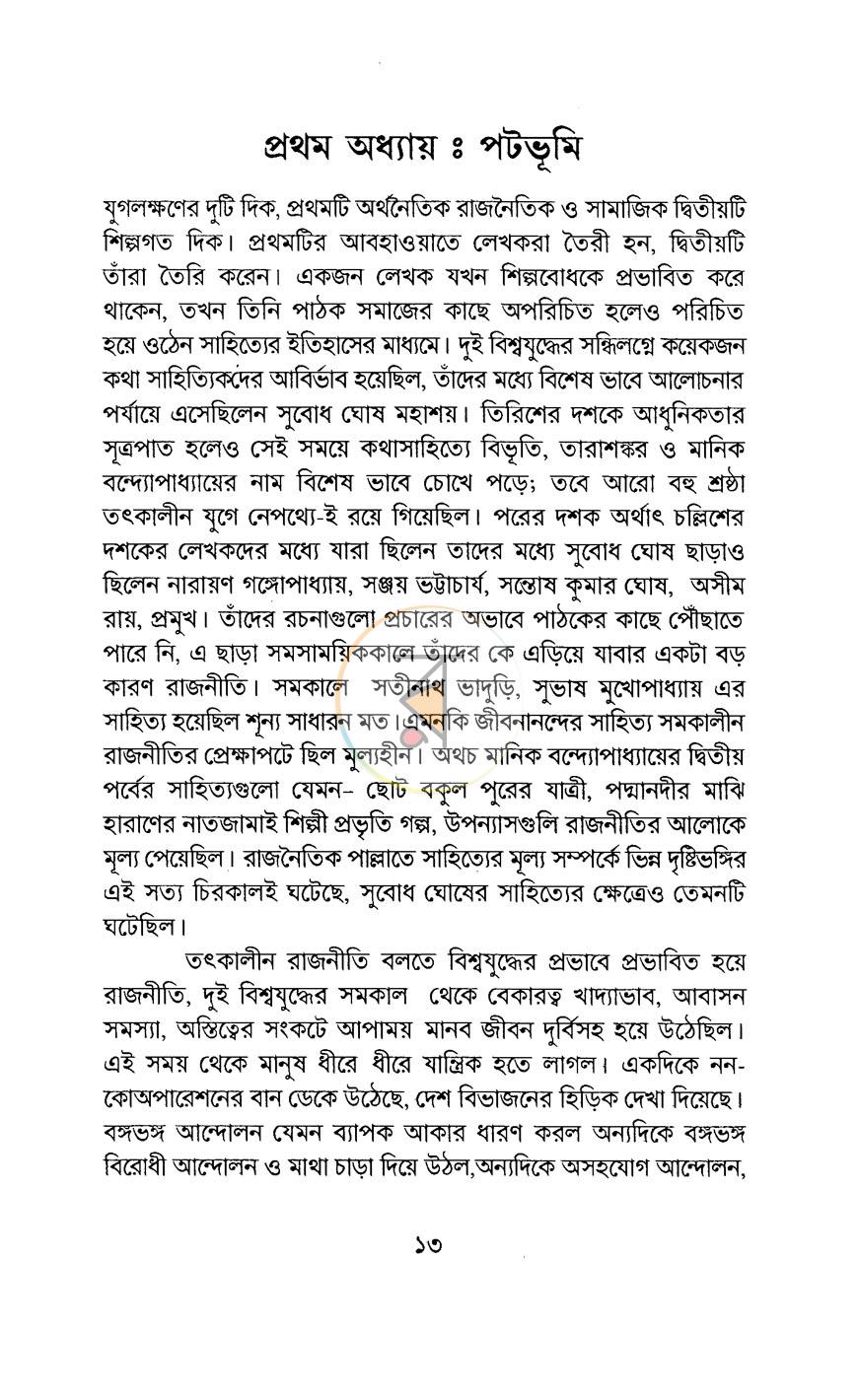 পাতা 5