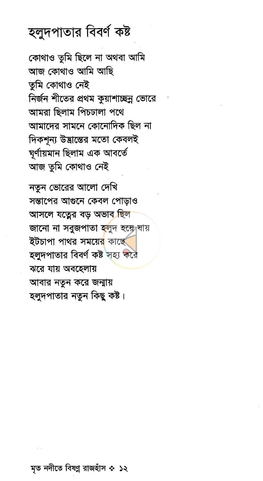 পাতা 7