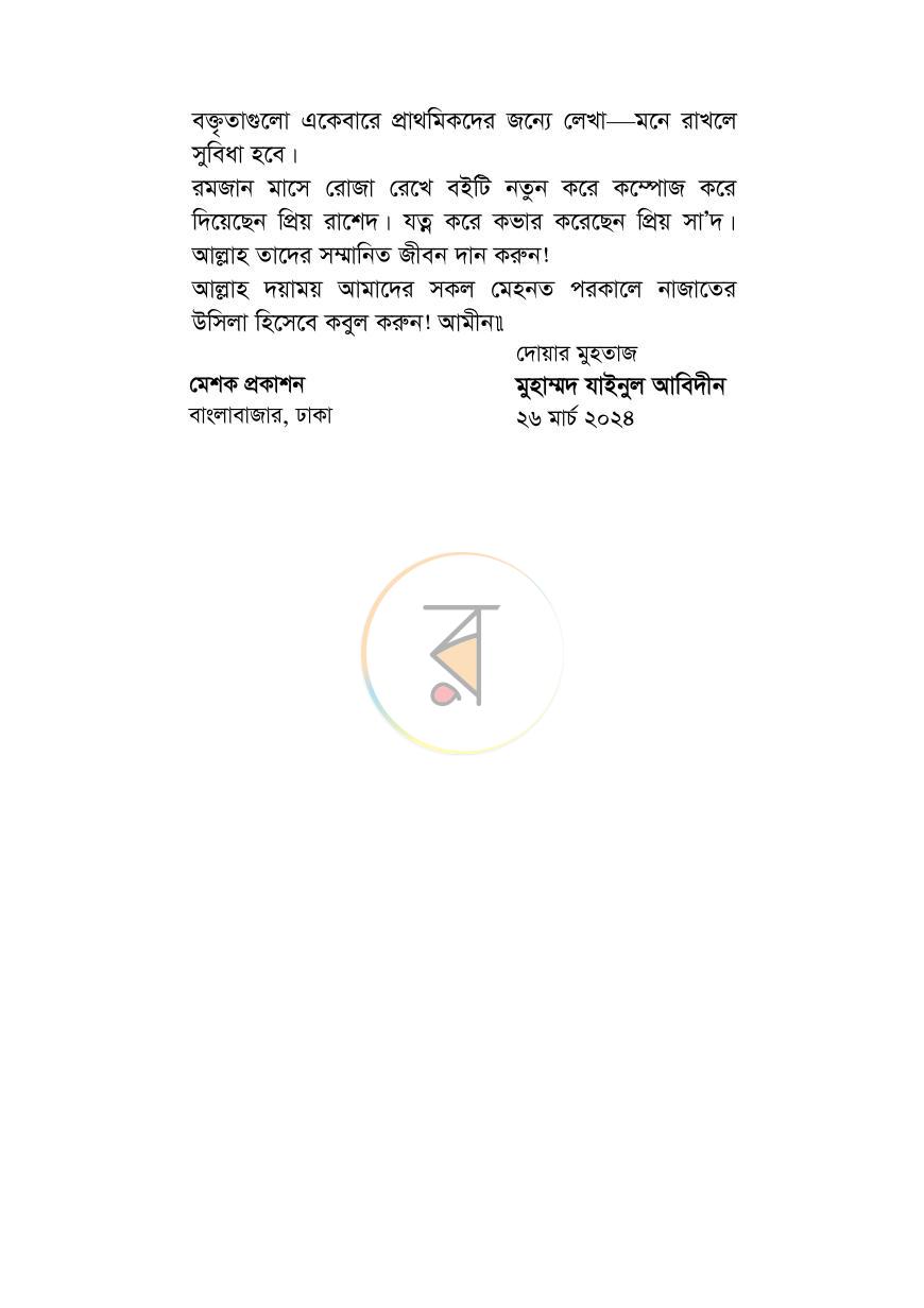 পাতা 4