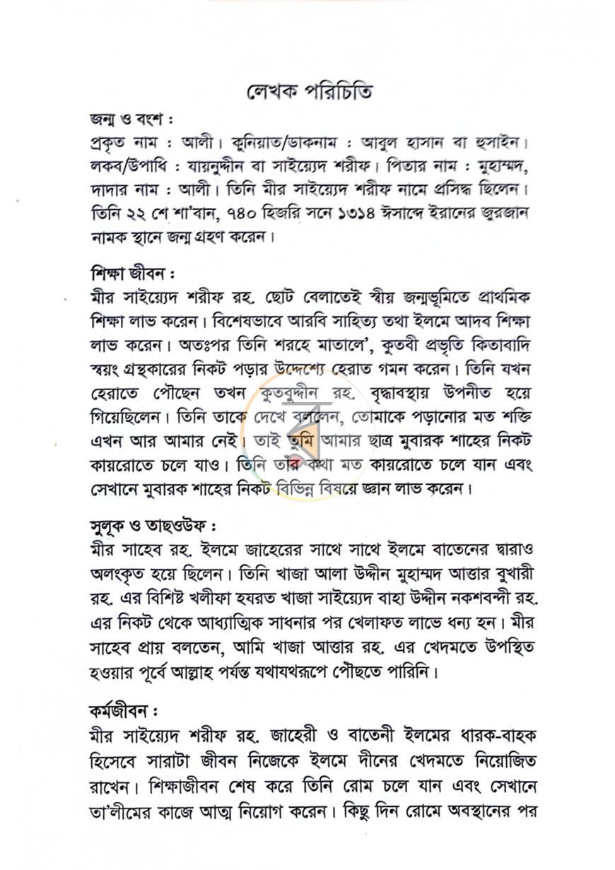 পাতা 5