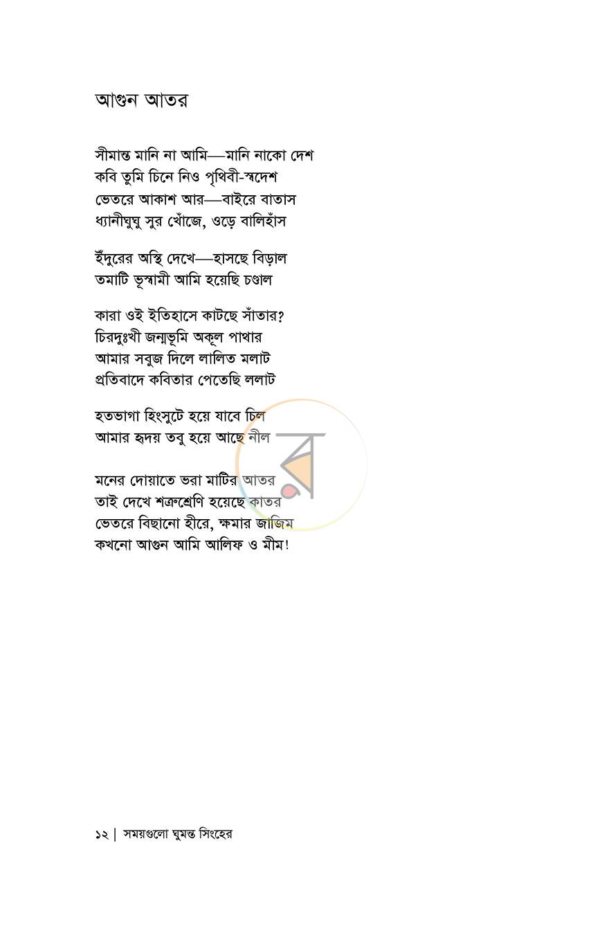 পাতা 6