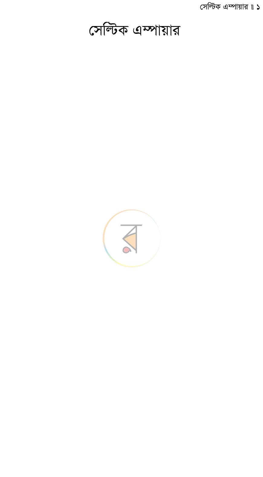 পাতা 1