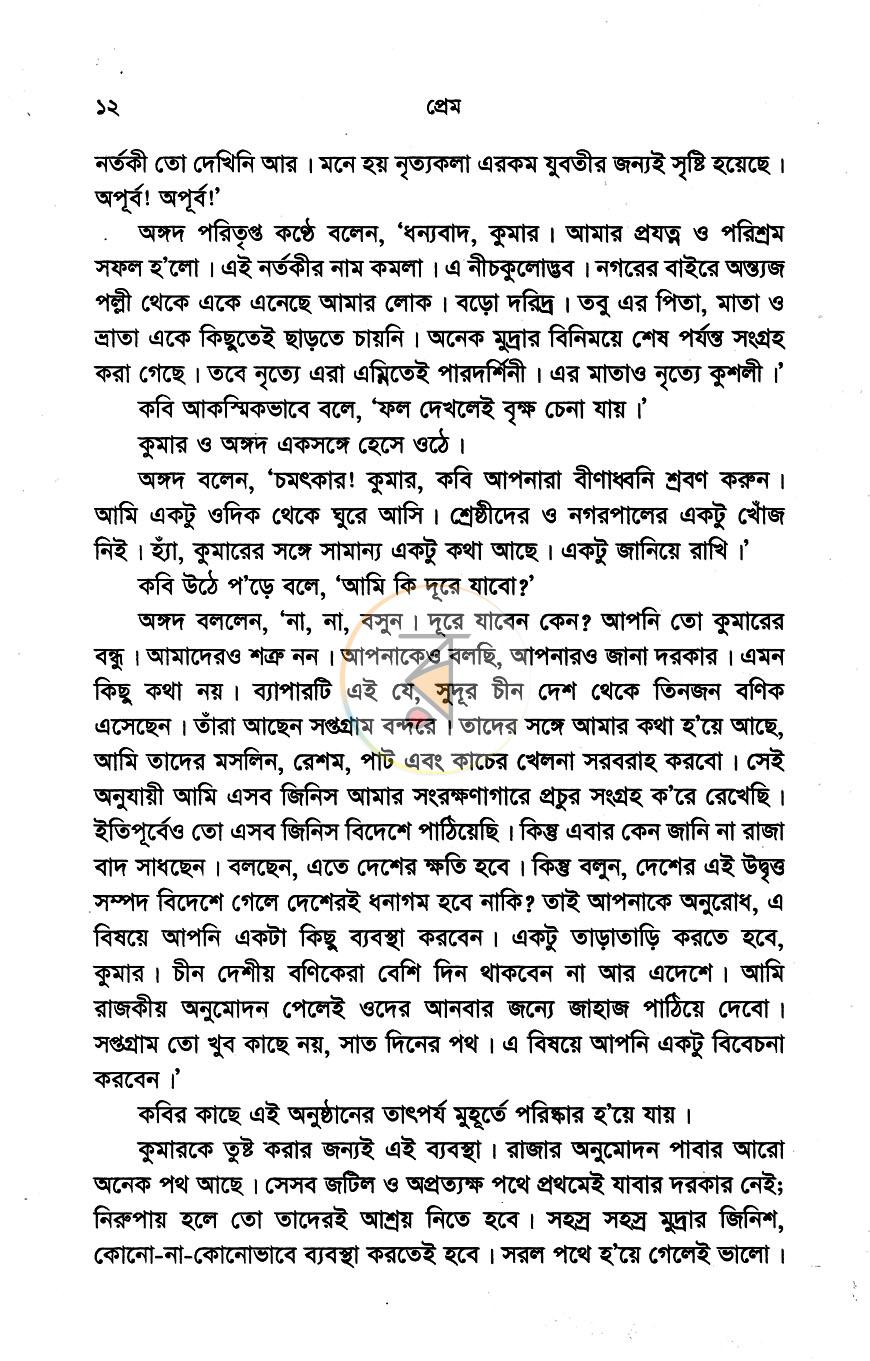 পাতা 6