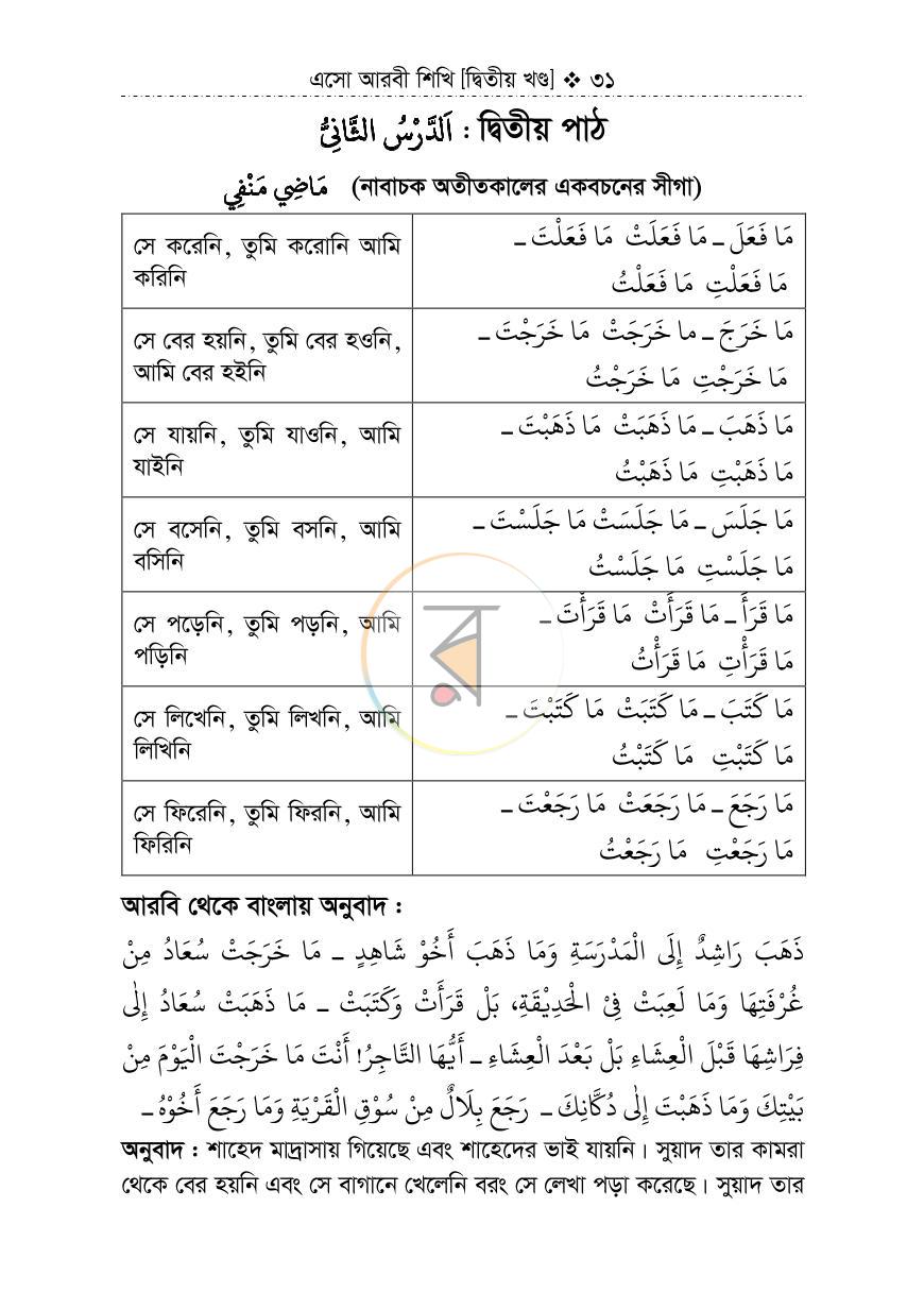 পাতা 8