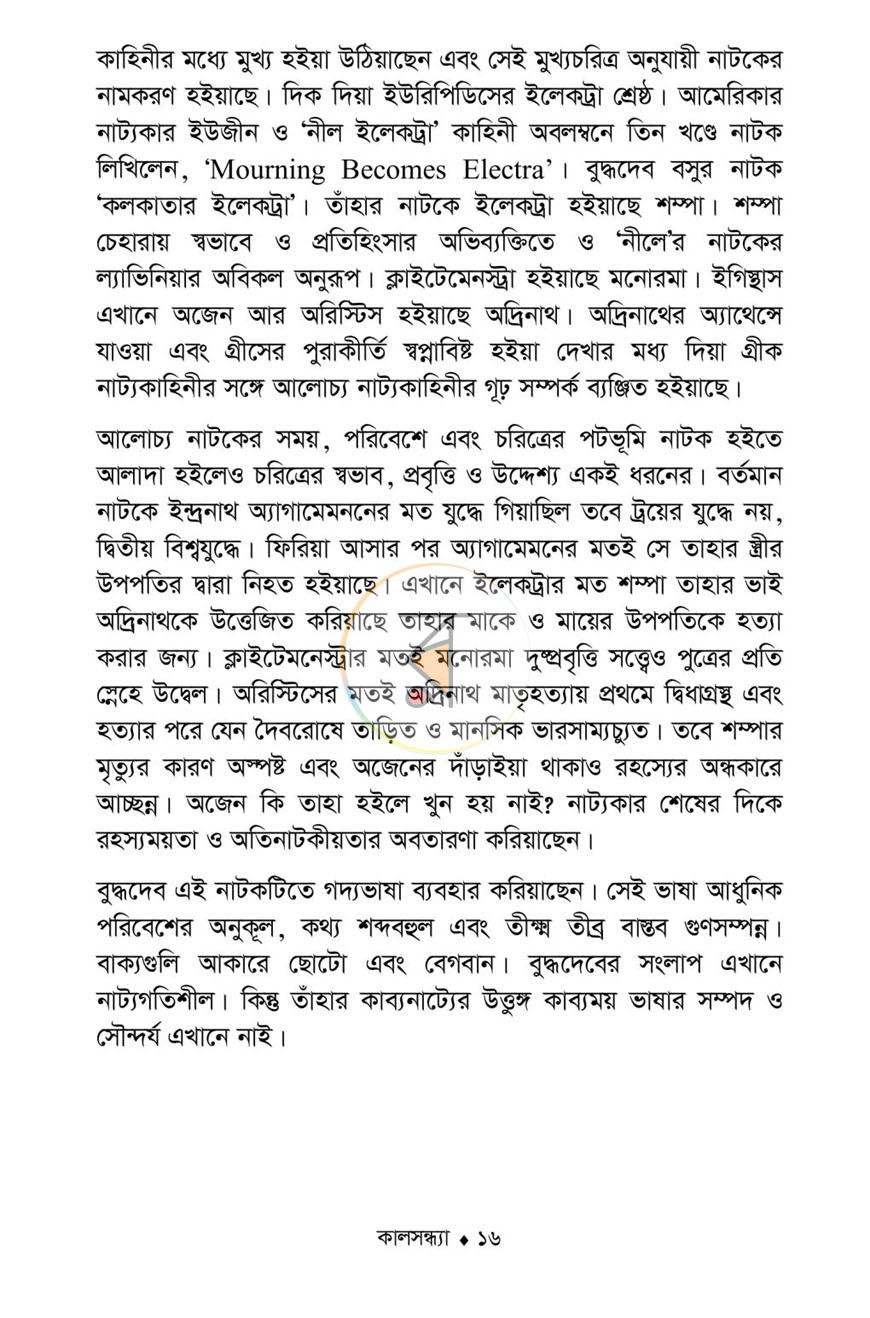 পাতা 12