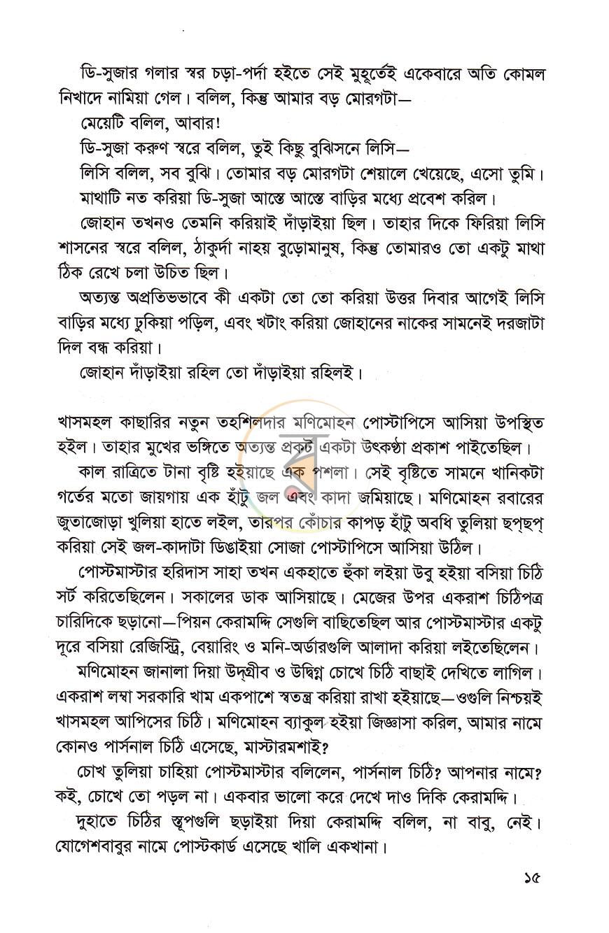 পাতা 7
