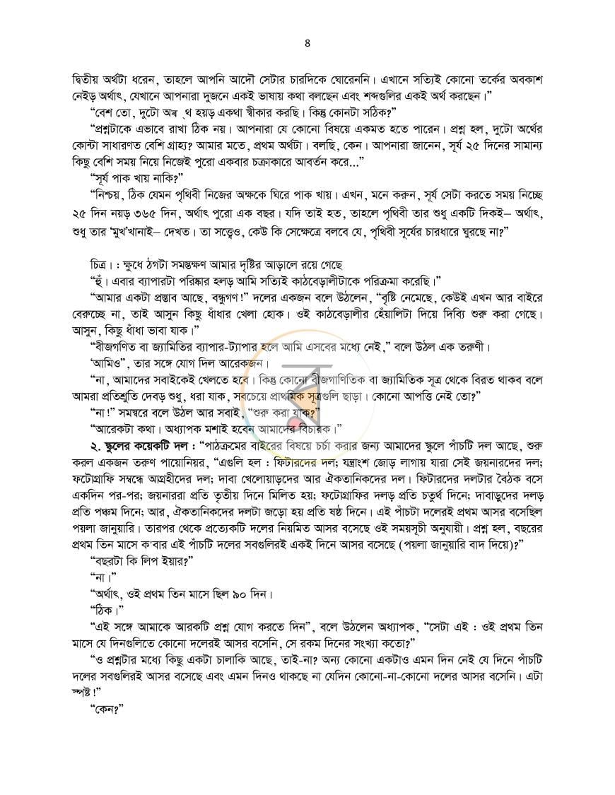 পাতা 8