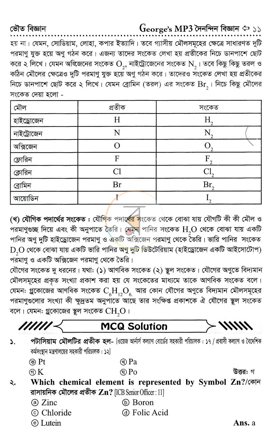 পাতা 12