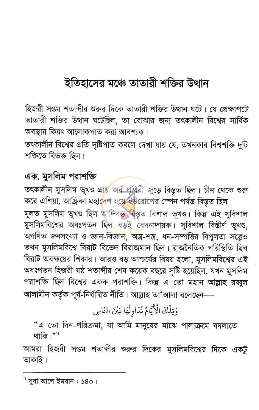 পাতা 10