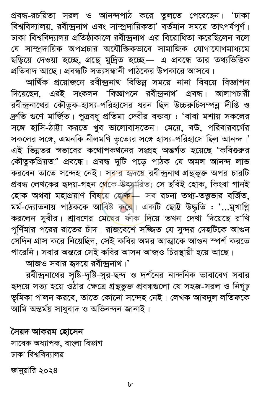 পাতা 5