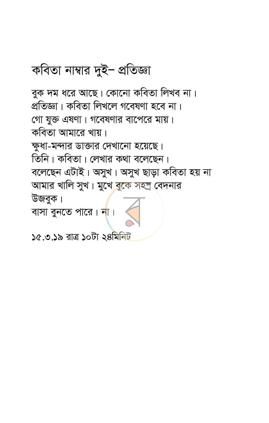 পাতা 6