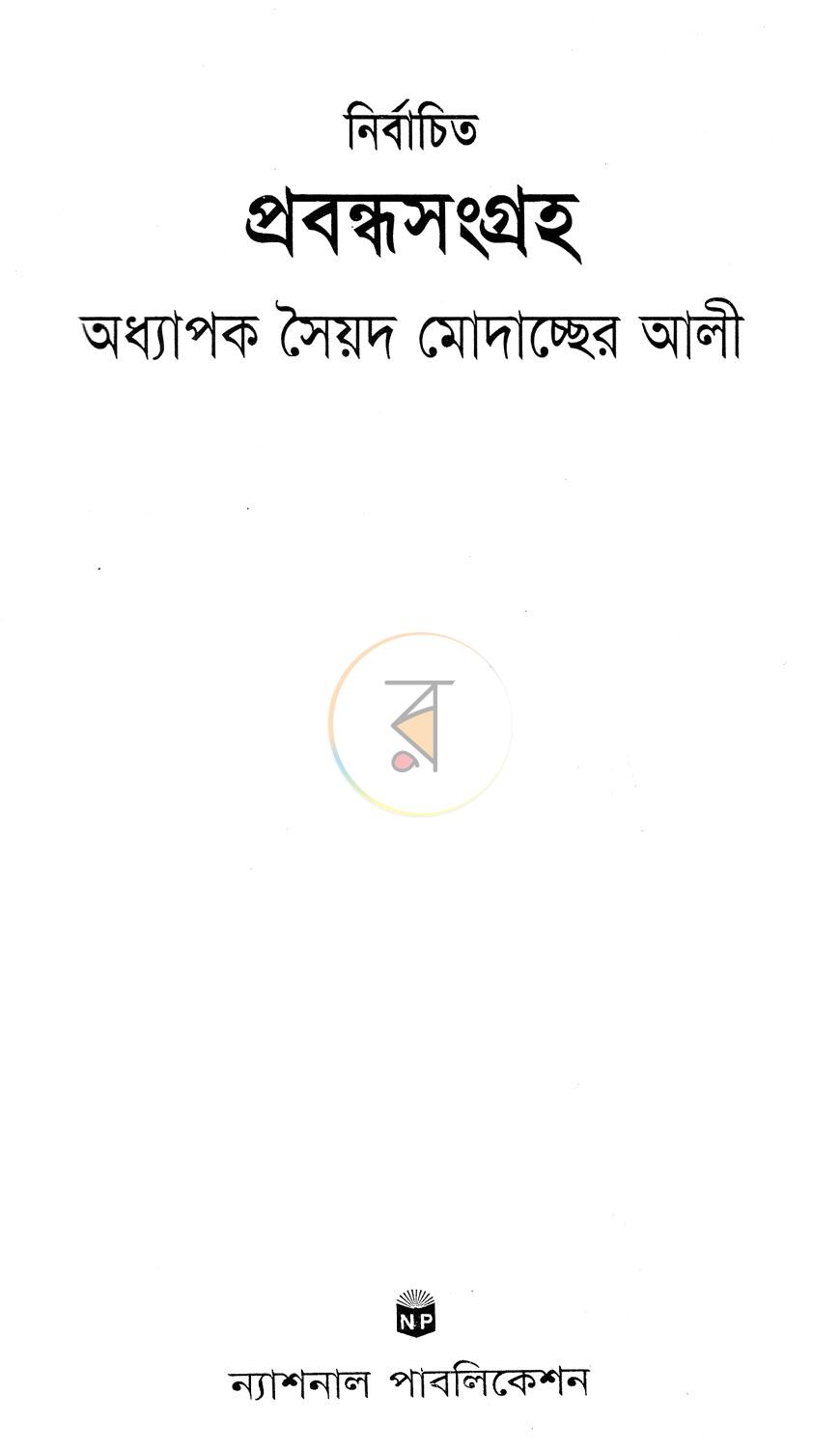 পাতা 2