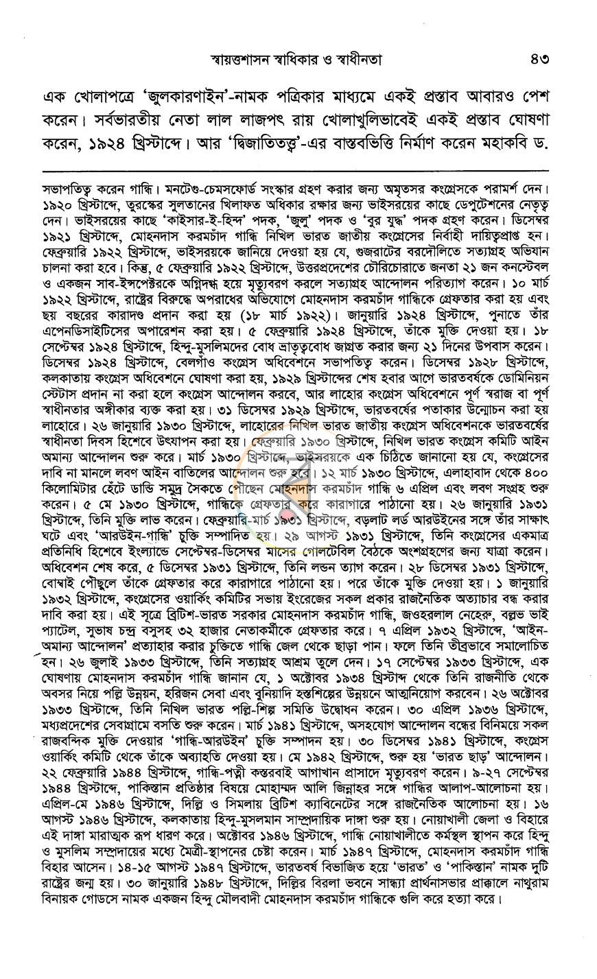 পাতা 6