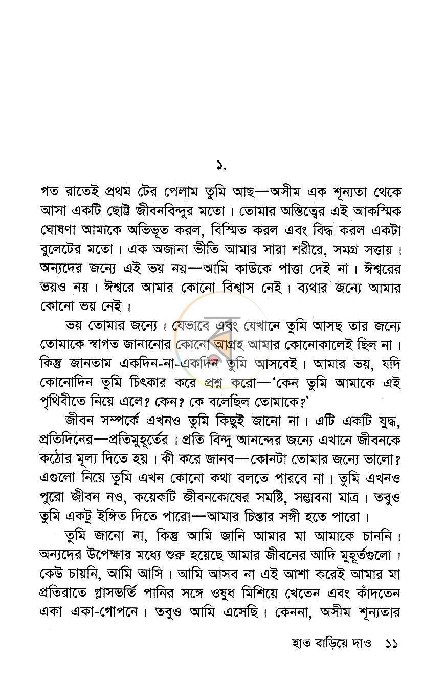 পাতা 6