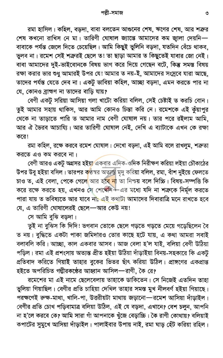 পাতা 5