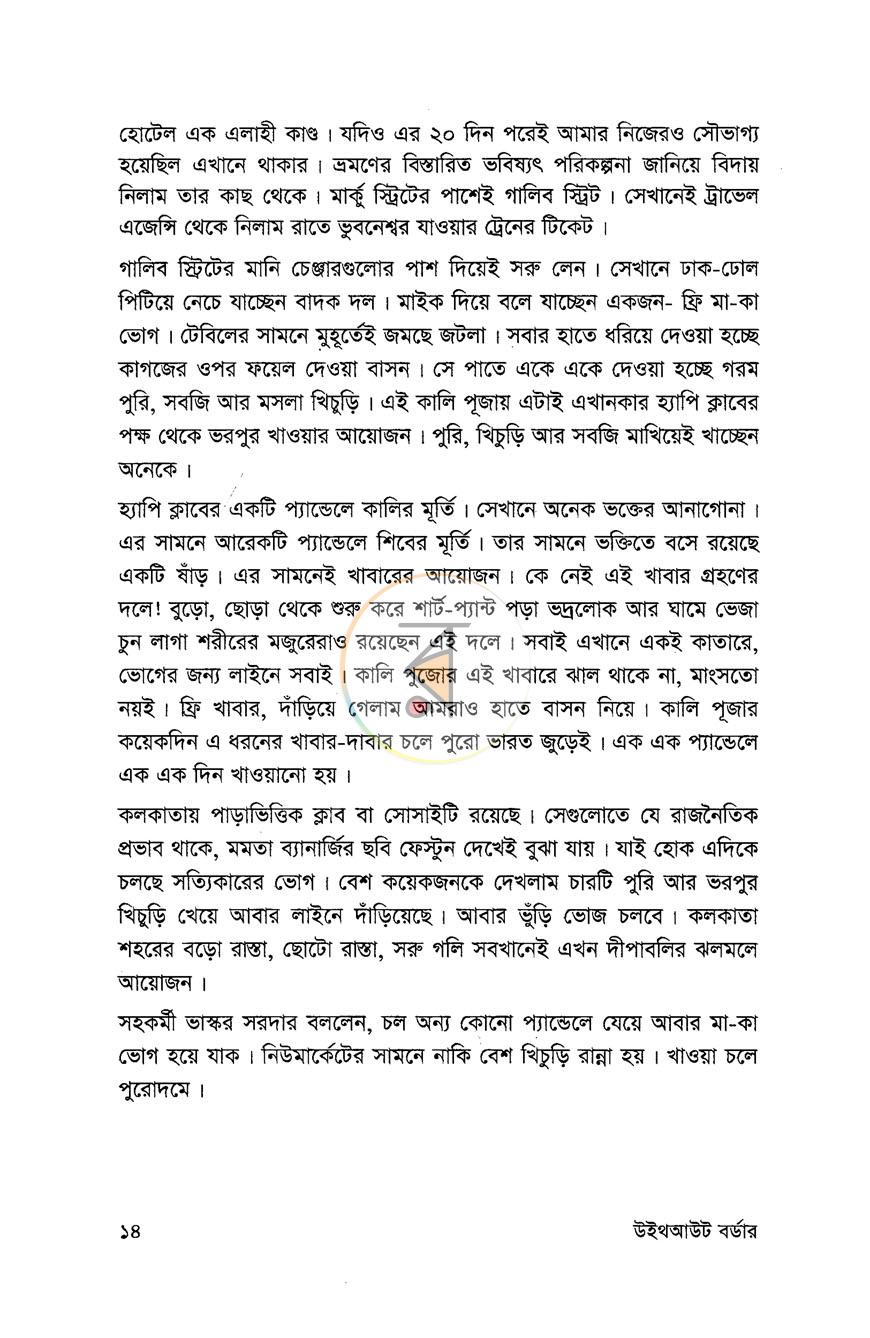 পাতা 10