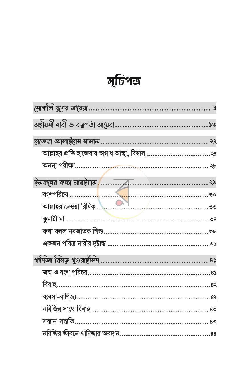 পাতা 2