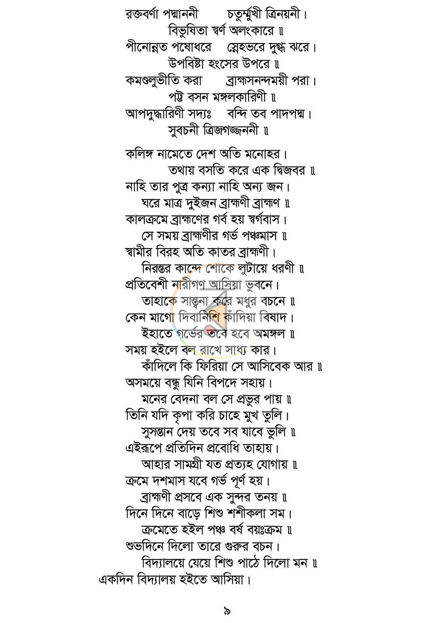 পাতা 6