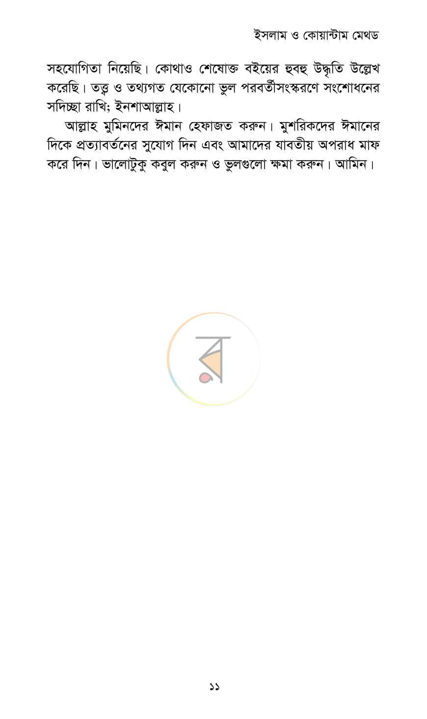 পাতা 11