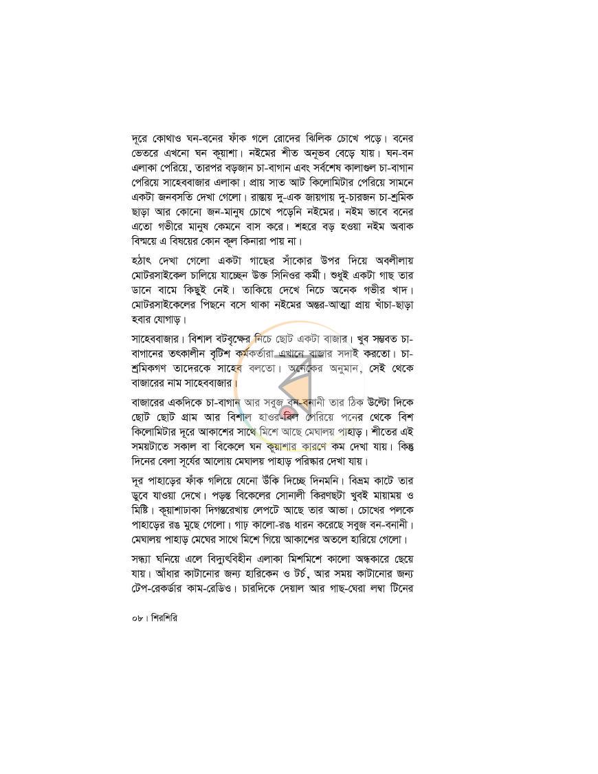 পাতা 6