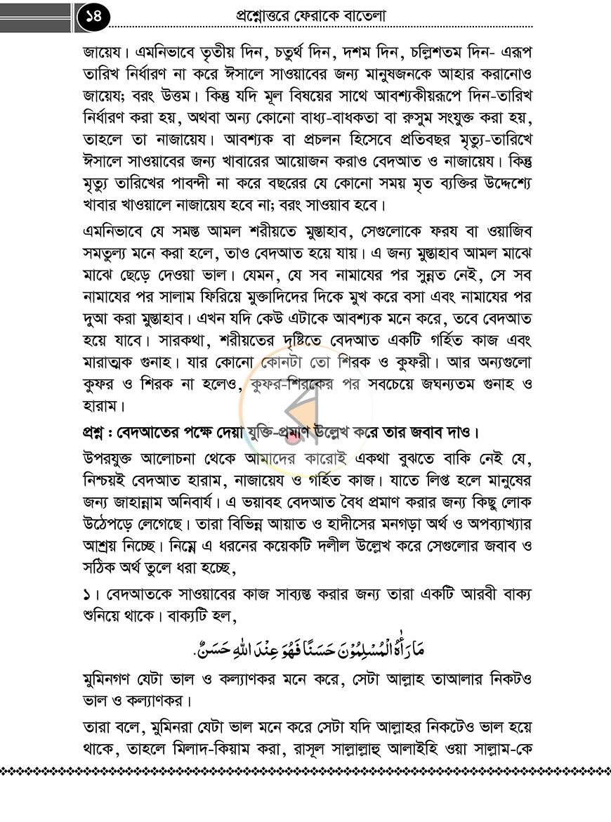 পাতা 13
