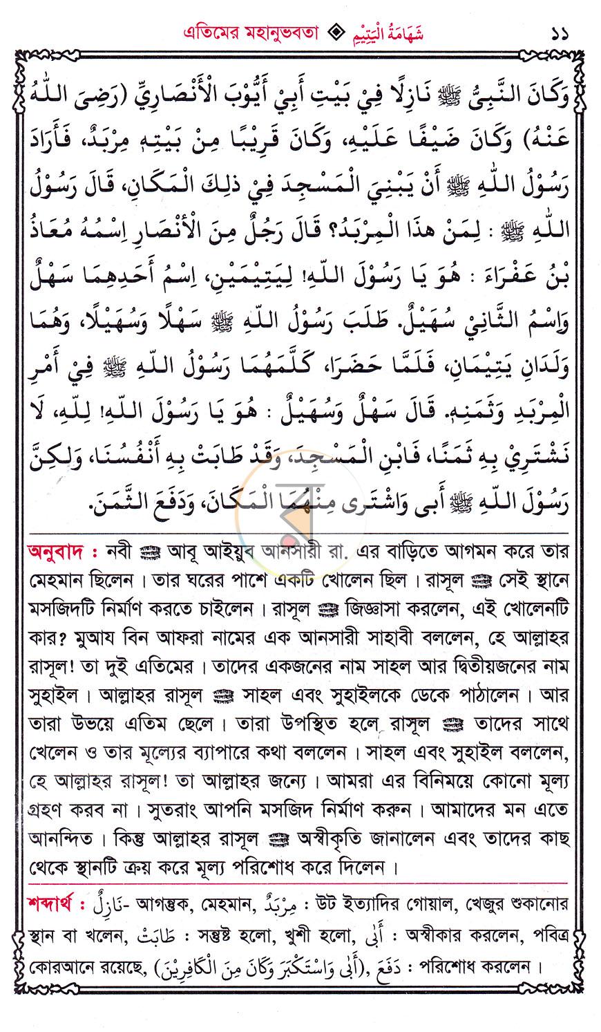 পাতা 9