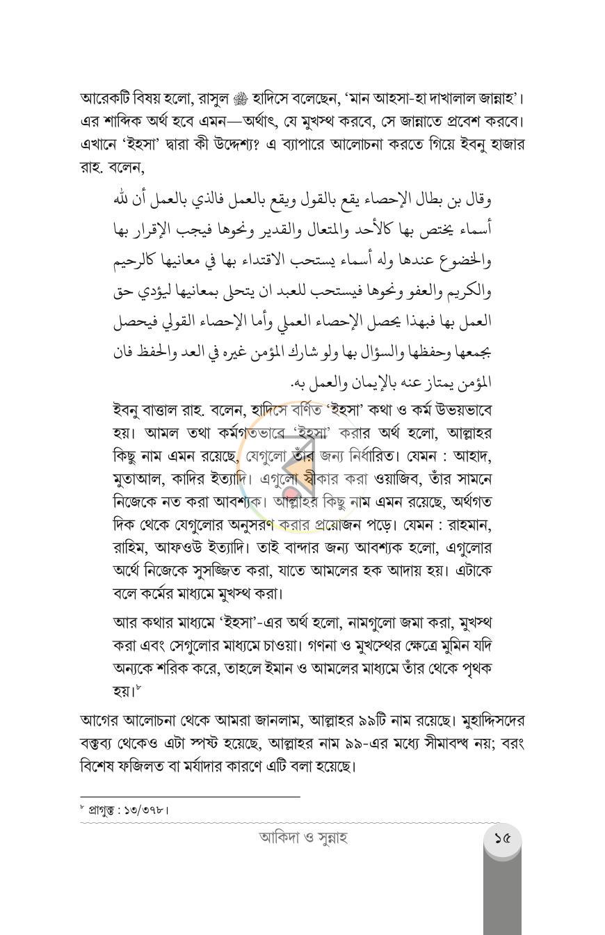 পাতা 14