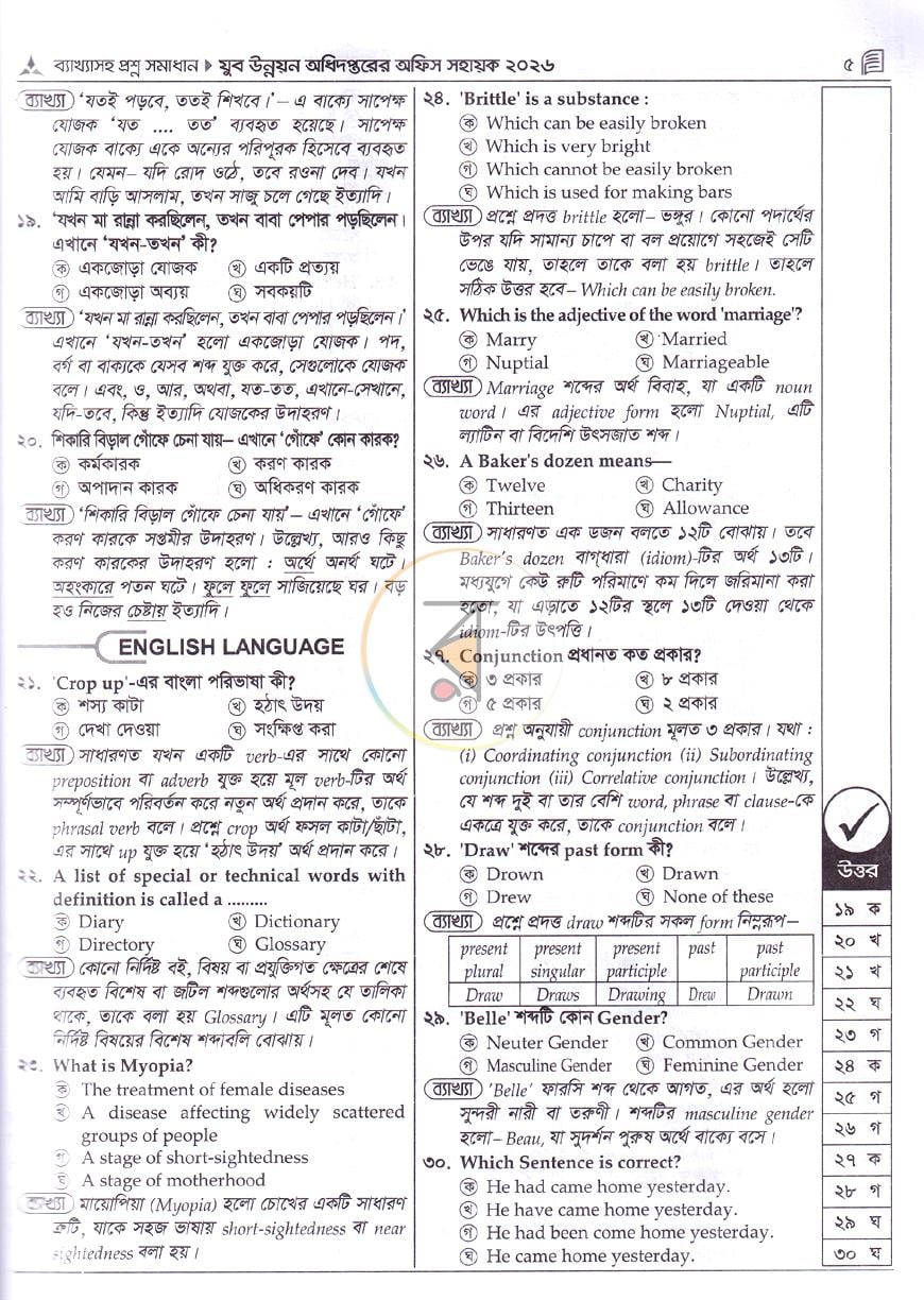 পাতা 7