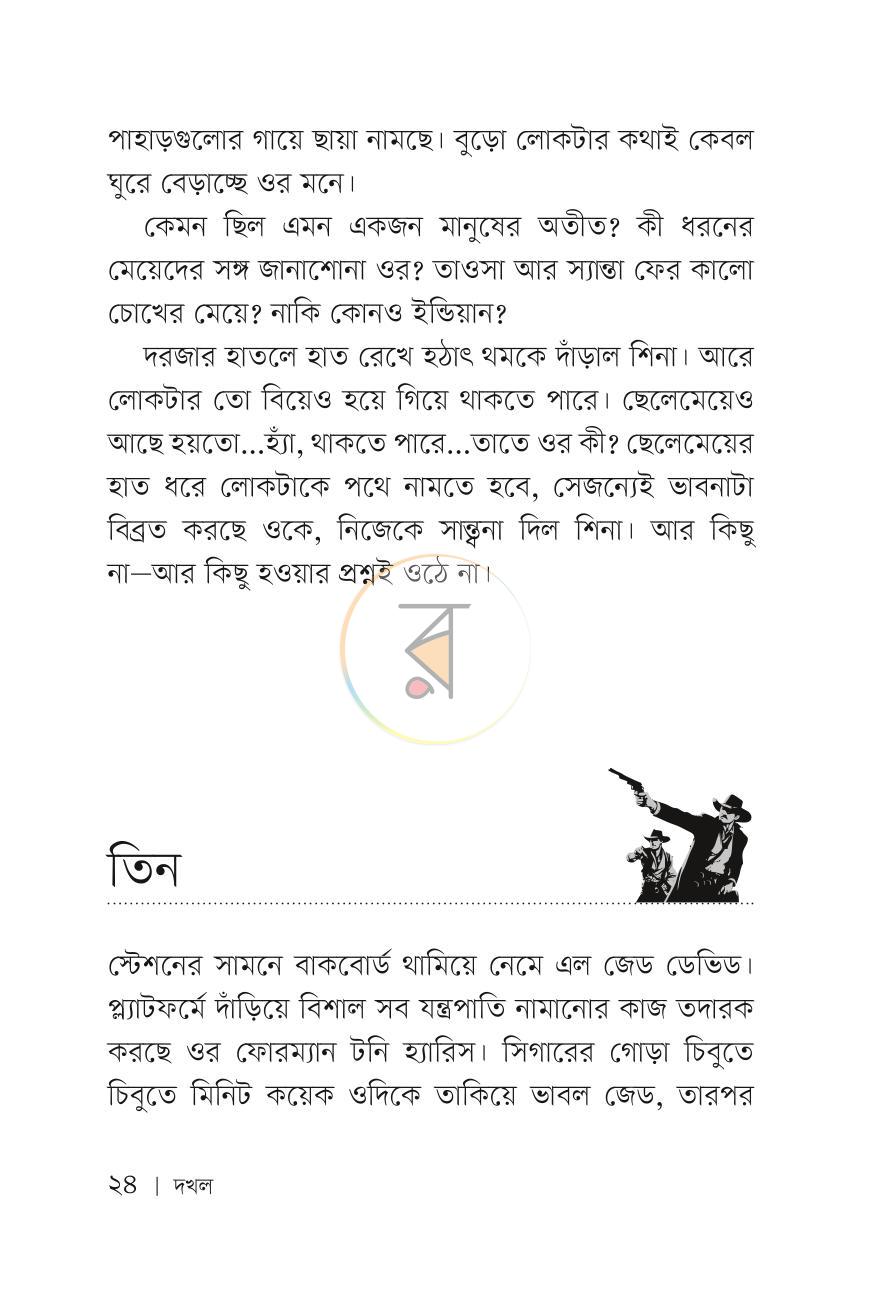 পাতা 23
