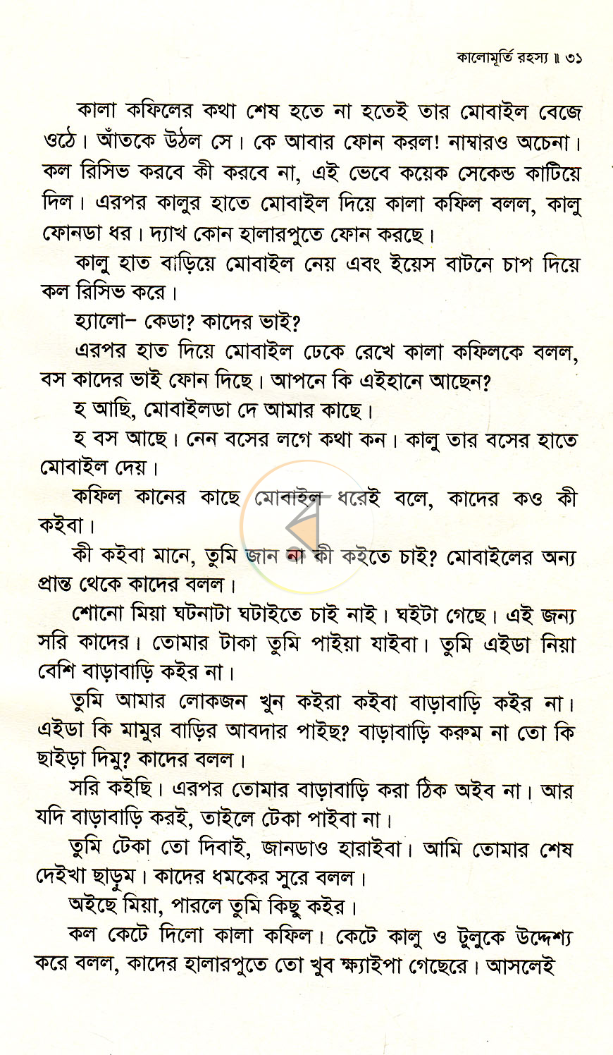পাতা 13