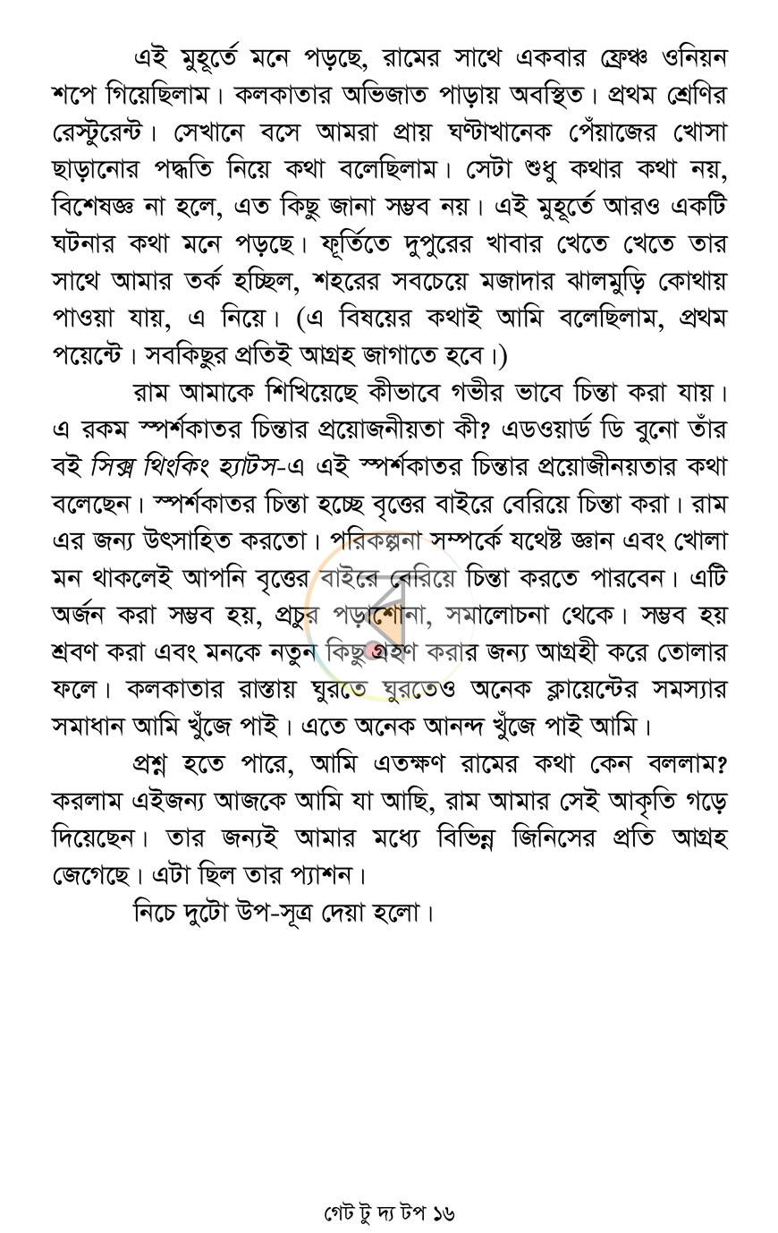 পাতা 12